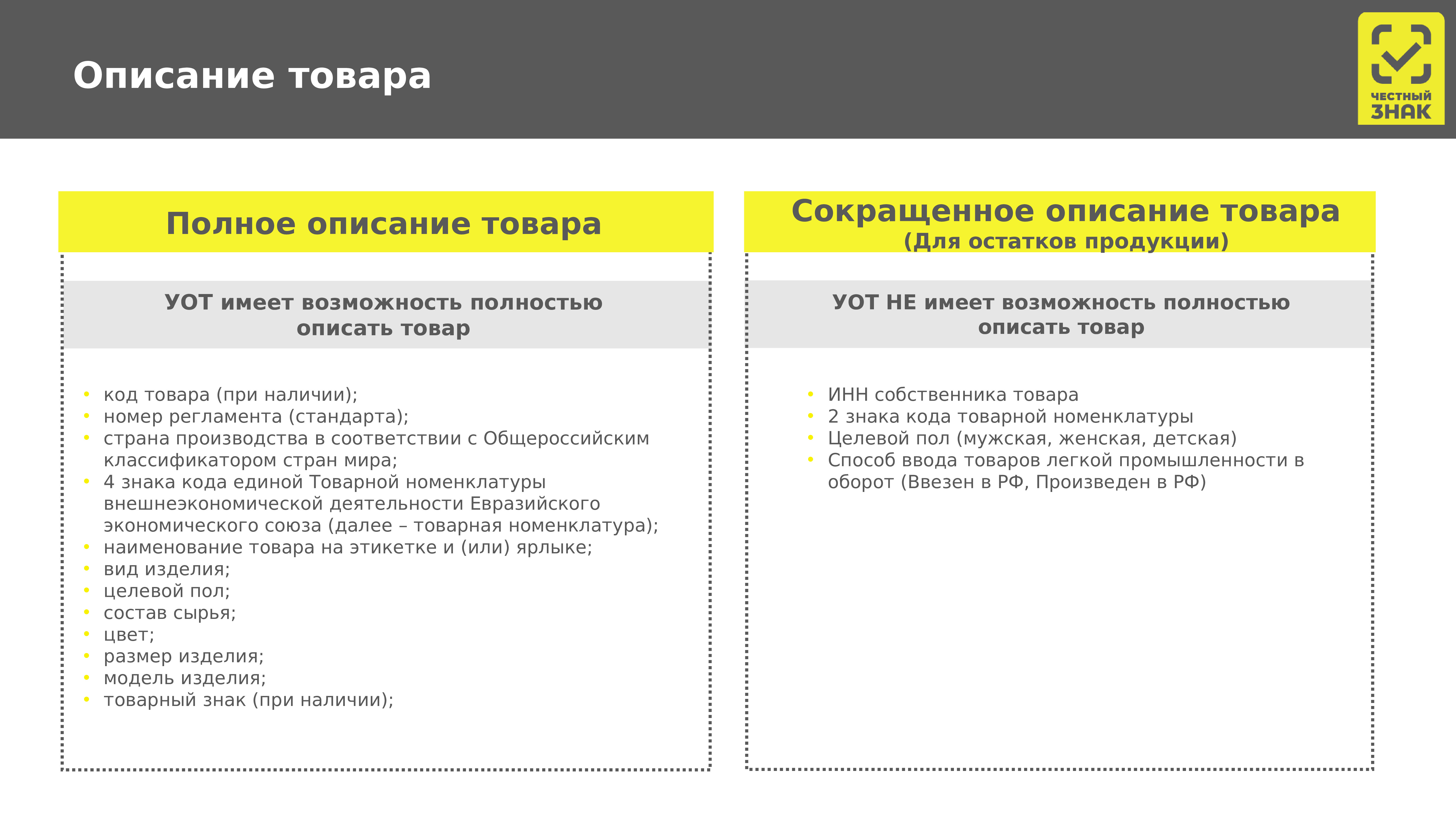 Маркировка остатков легкой промышленности. Описание товара. Маркировка продукции. Коды маркировки легпрома. Честный знак маркировка остатков.