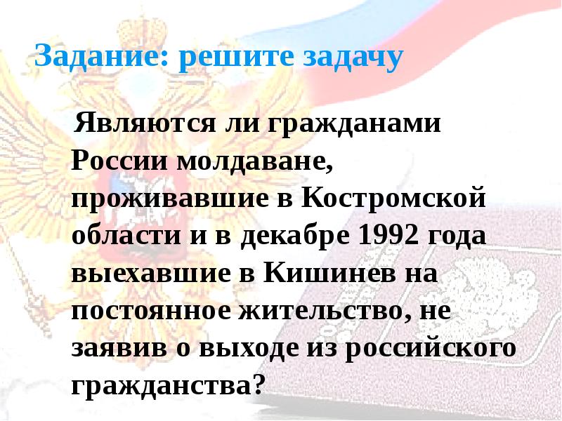 Гражданин российской федерации презентация 10