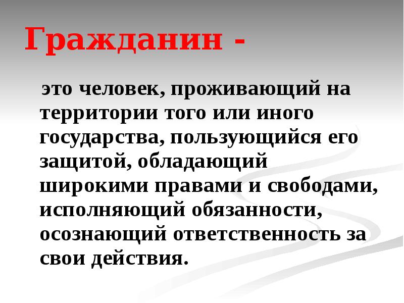 Пользоваться государством