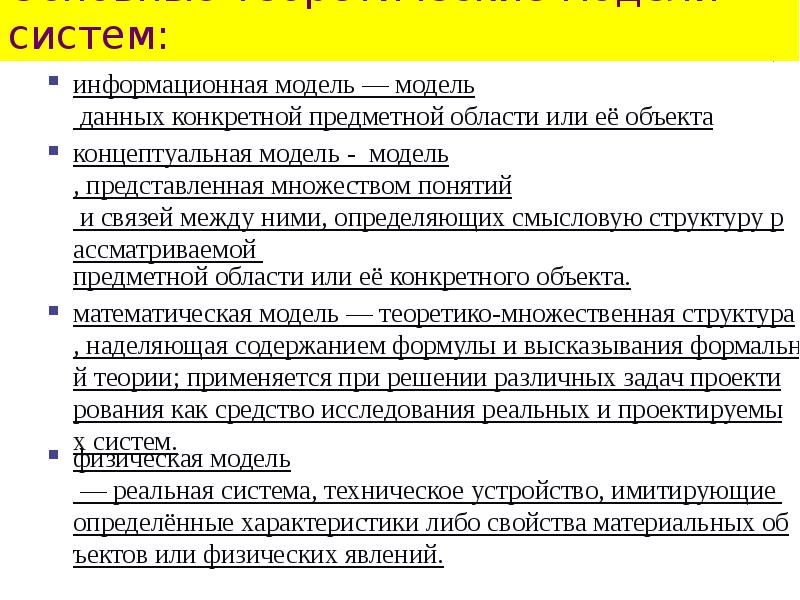 Определение модели системы. Определение модели системы