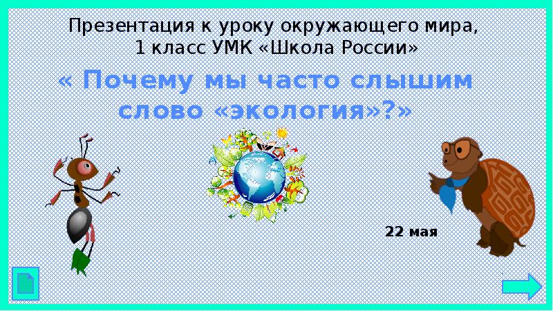 Взгляни на человека всему свой черед 1 класс презентация окружающий мир