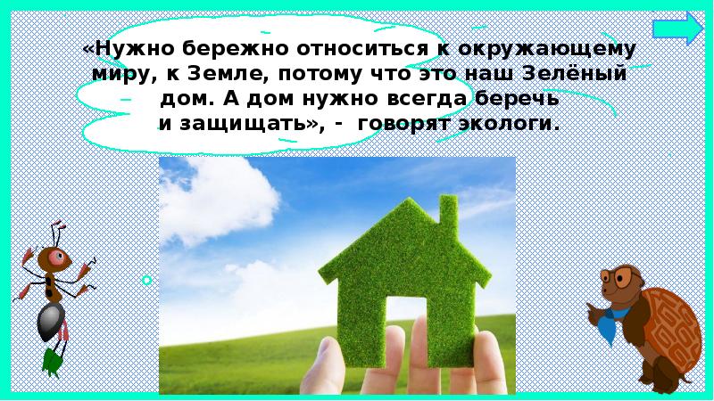 Презентация по окружающему миру 1 класс почему в автомобиле и поезде нужно соблюдать правила безопасности