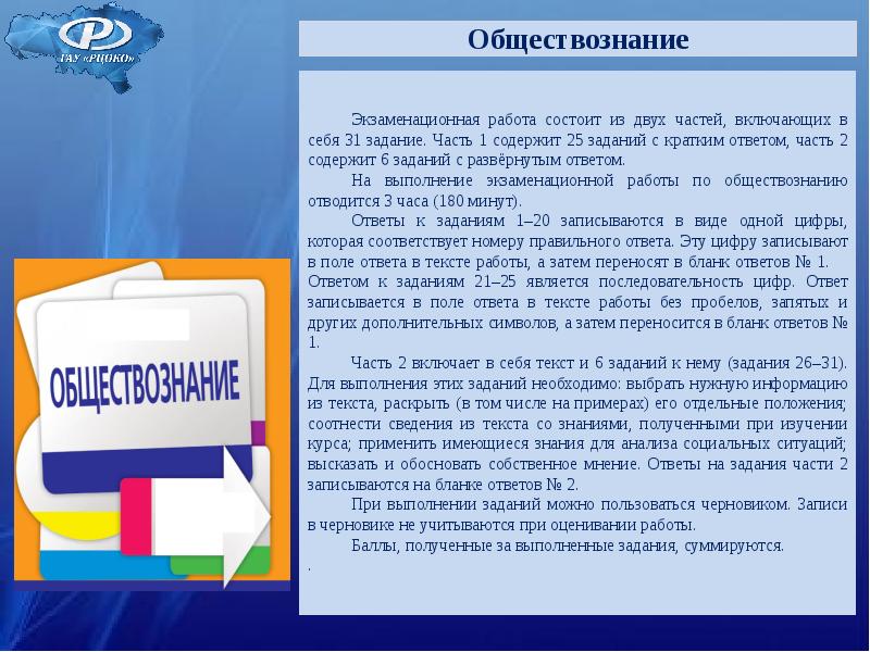 Перевод слова обществознание. Информация для участников ГИА-9. Информация для участников. ГИА-9 Обществознание задания. Текст по обществознанию.