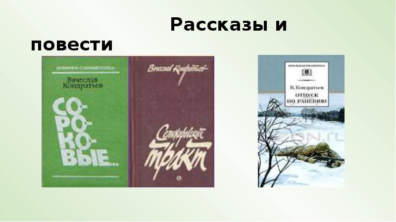 Кондратьев вячеслав леонидович презентация