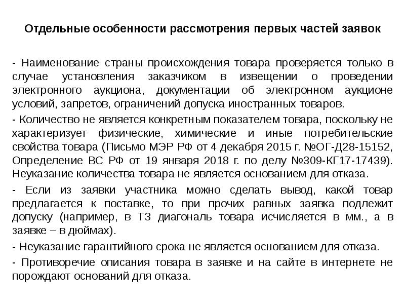 Срок на рассмотрение первых частей заявок. Извещение о проведении электронного аукциона образец.