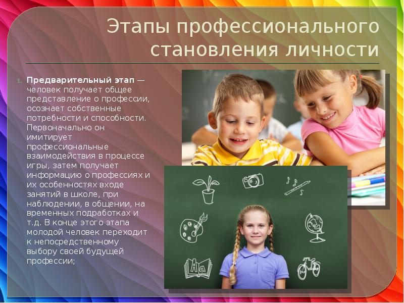 Формирование личности в процессе игры. Этапы профессионального развития личности. этапы профессионального становления личности. этапы профессионального становления предварительный этап. стадии проф становления личности.