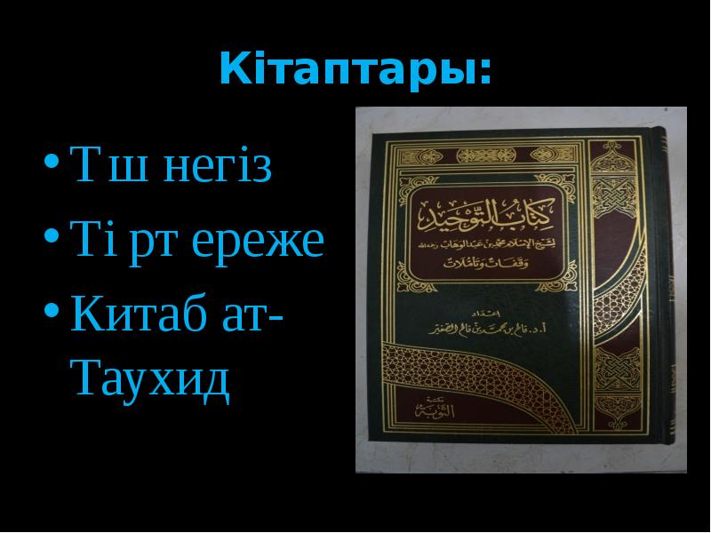 Китаб книга