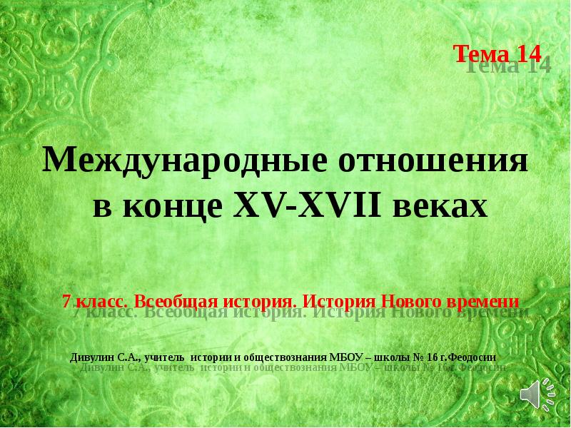 Презентация международные отношения в конце 15 17 веках 7 класс фгос