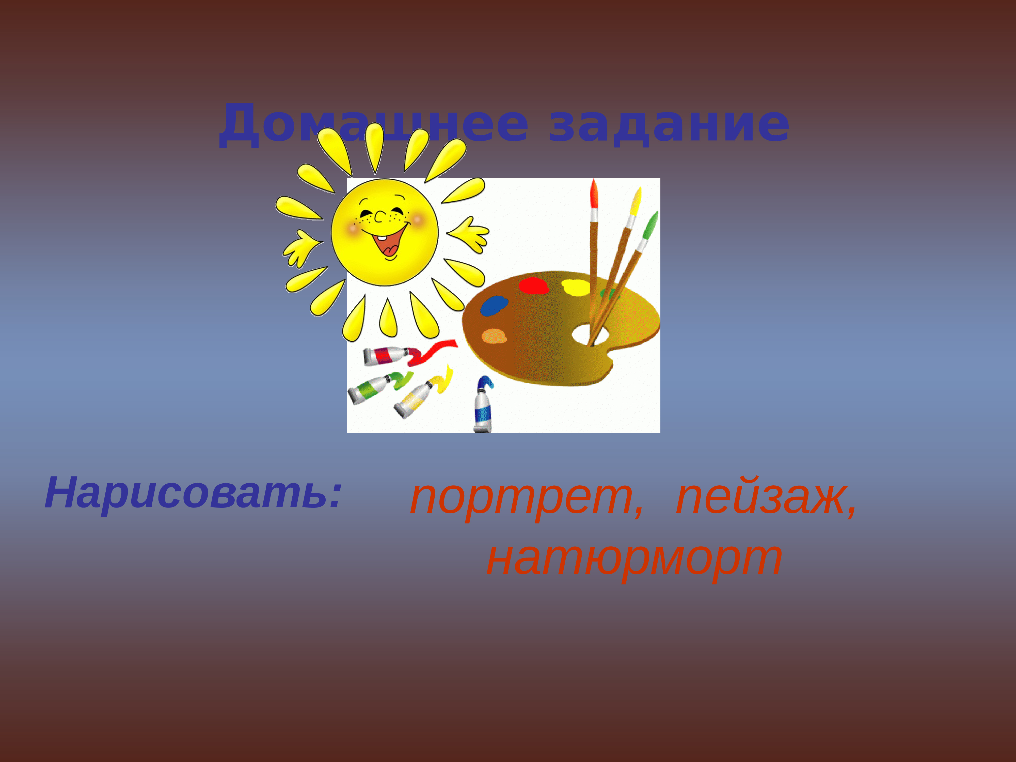 Проект по изо волшебство красок