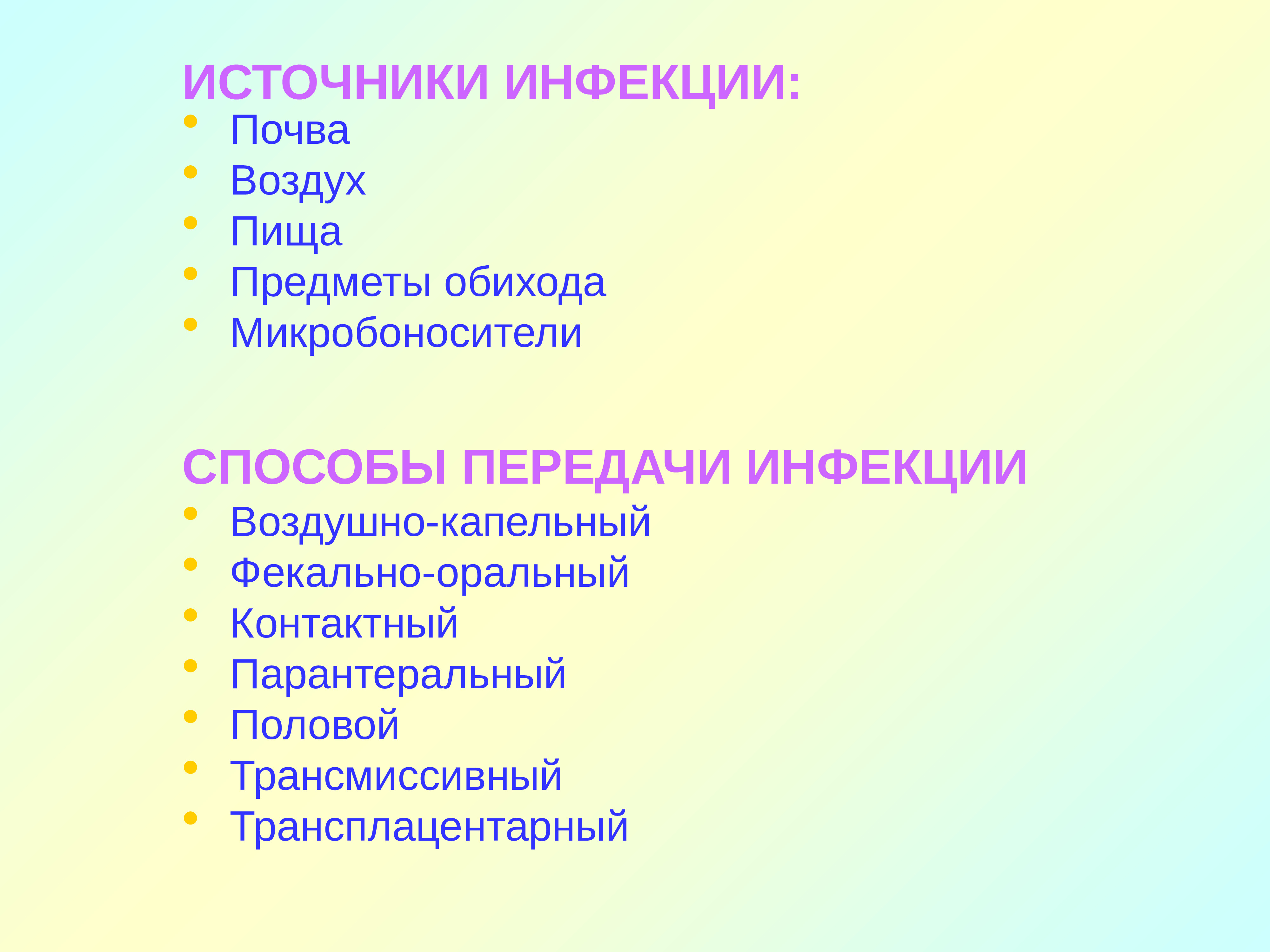 Инфекции почвы. Формы инфекции. Формы инфекции по источнику:. Атмосферы источники заражения. Формы инфекции кратко.