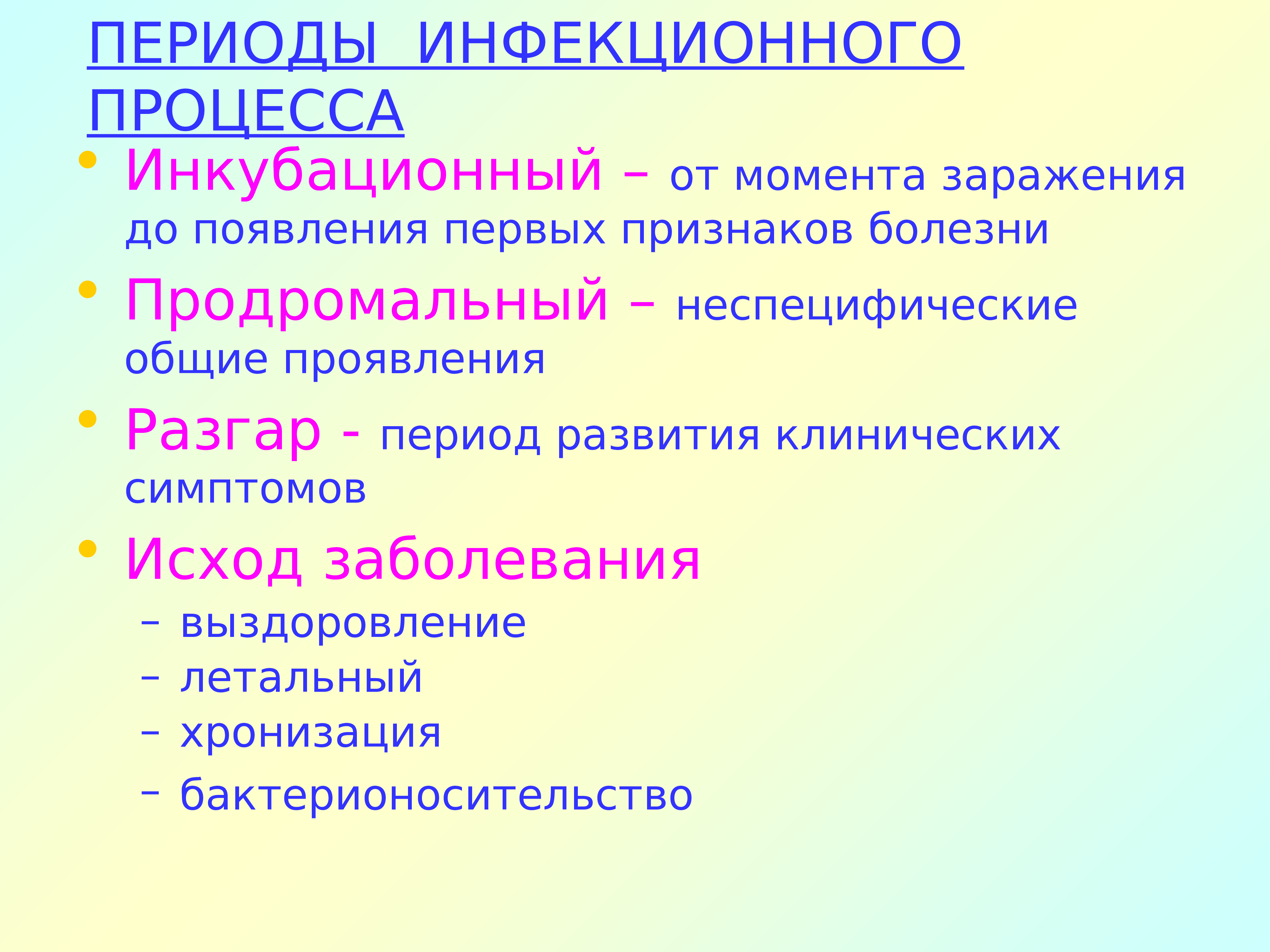 Инфекционный фактор