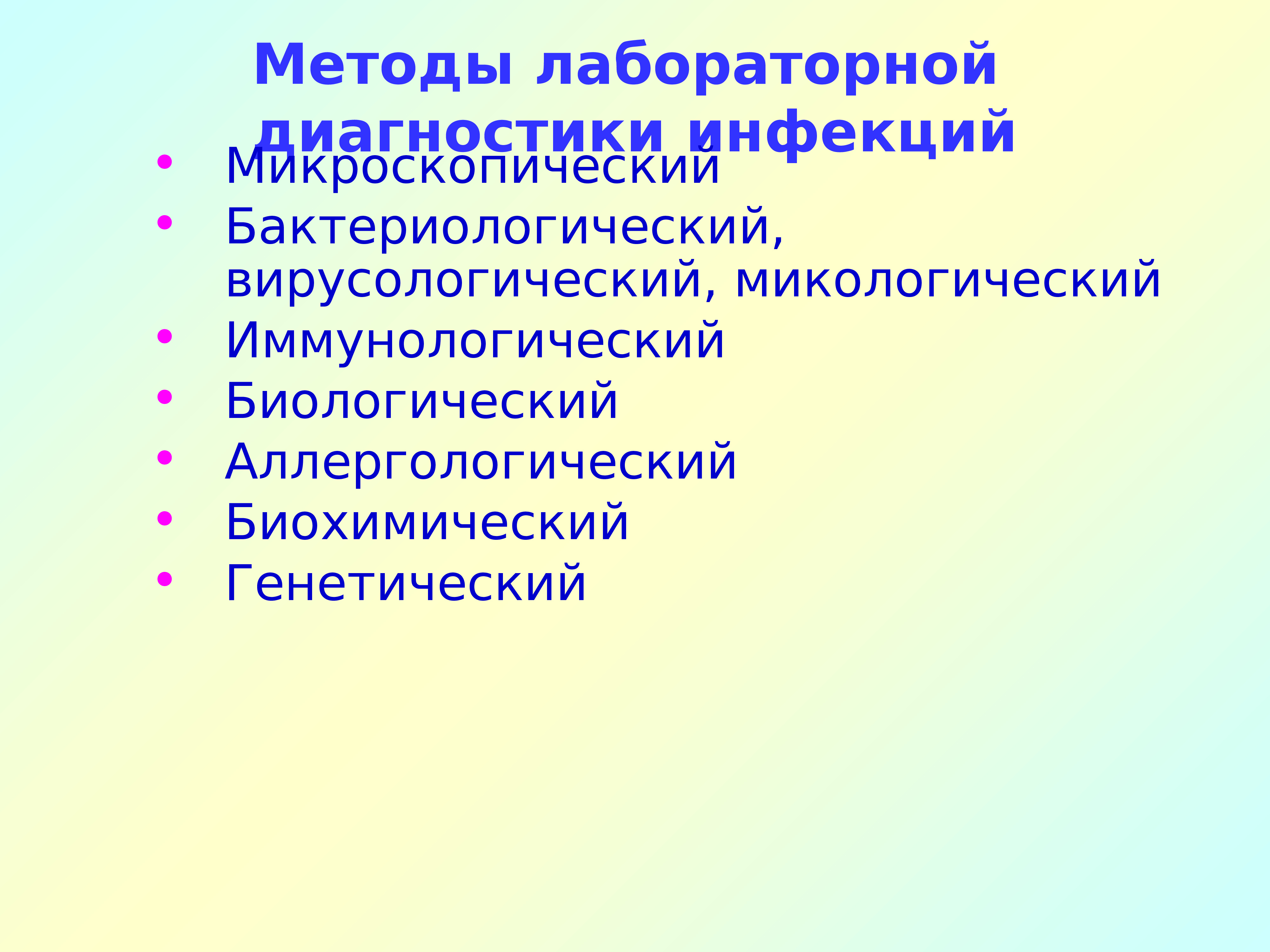 Методы диагностики инфекционных. Методы лабораторной диагностики. Методы лабораторной диагностики инфекционных заболеваний. Подходы к лабораторной диагностике инфекций. Факторы вирулентности микробов.