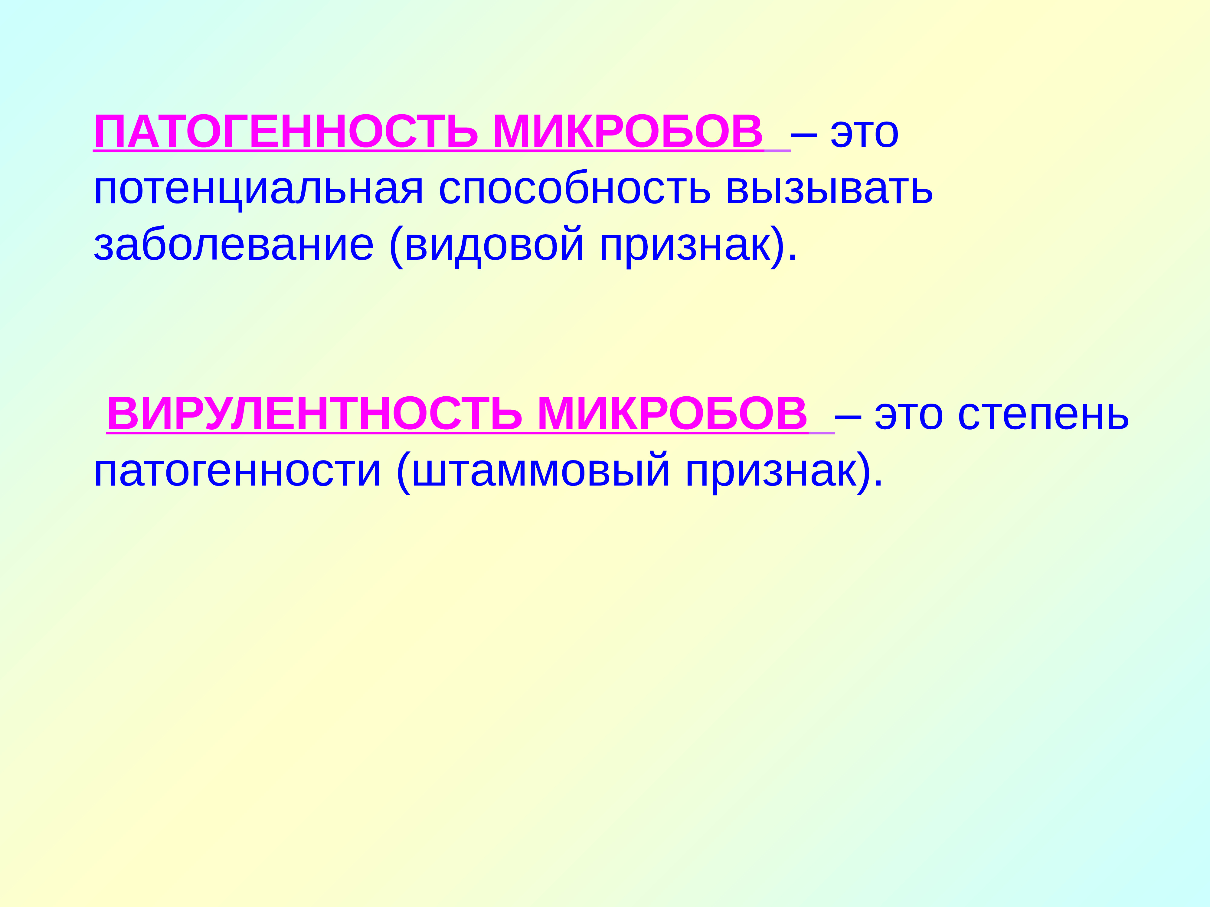 Патогенность это. Патогенность микроорганизмов это. Патогенность и вирулентность микроорганизмов. Вирулентность микроорганизмов это. Патогенность микроба это признак.