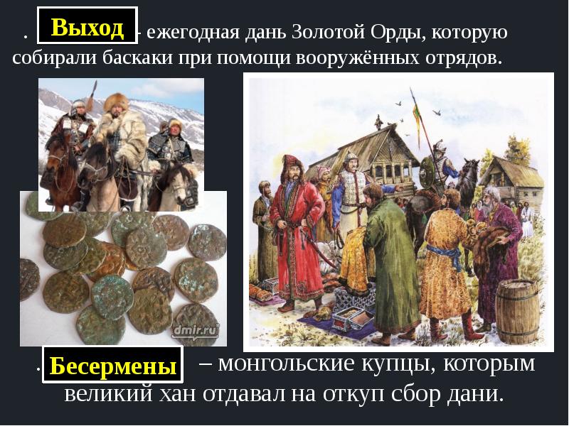 Налог монгольскому хану