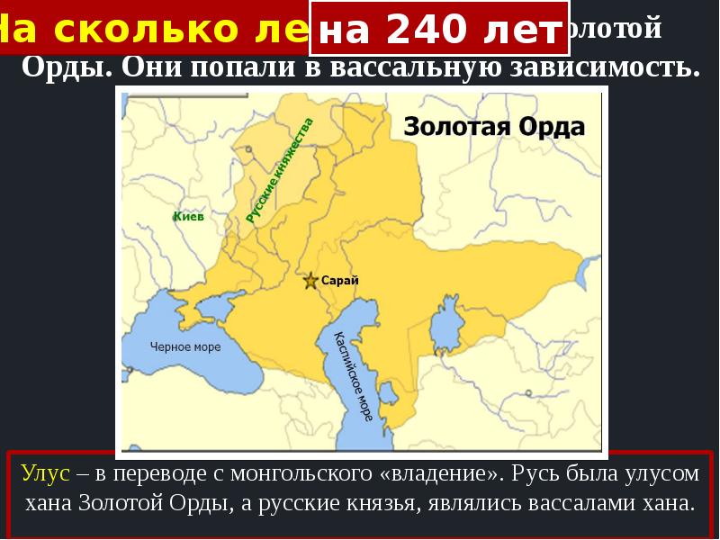 Презентация по истории россии 6 класс русские земли под властью золотой орды