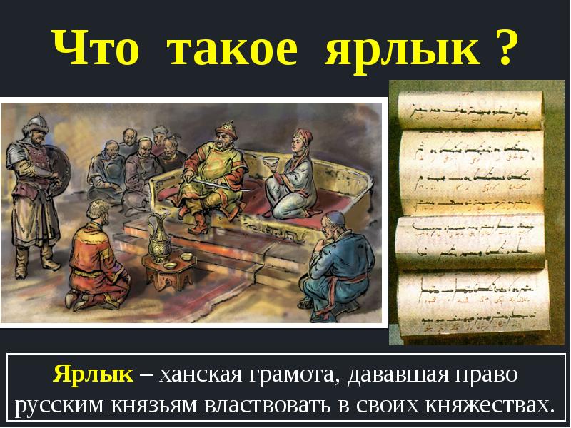 Реферат: Ярлыки ордынских ханов русским митрополитам