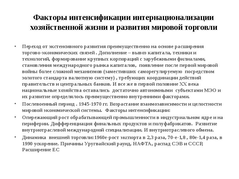 Презентация мировая экономика государственная политика в области международной торговли