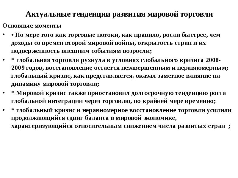 Развитие мировой торговли. Как Международная торговля помогает развитию мирового хозяйства. Мировая торговля.