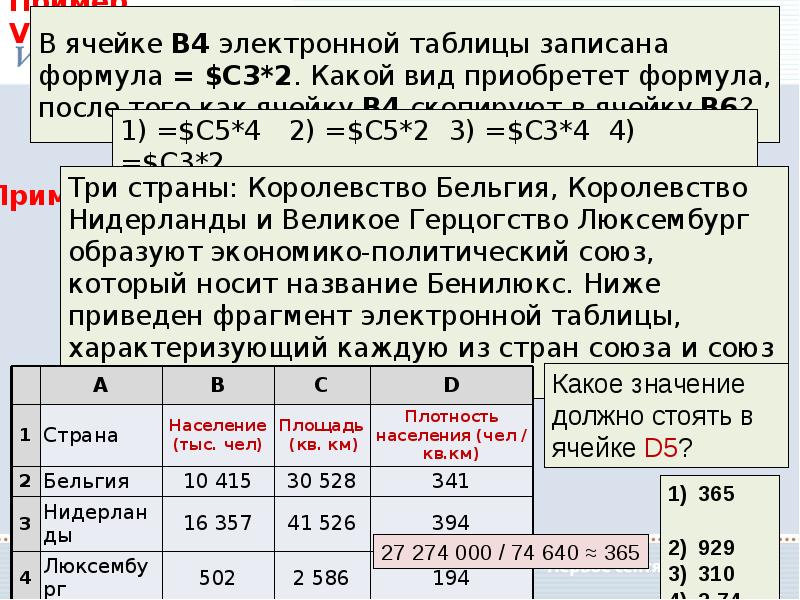 Какой вид приобретет. =$B$1-4 формула в ячейке c5. В ячейке электронной таблицы с4 записана формула =$в. В ячейке 2 записана формула $b$5. В ячейке b3 электронной таблицы записана формула $c3 2.