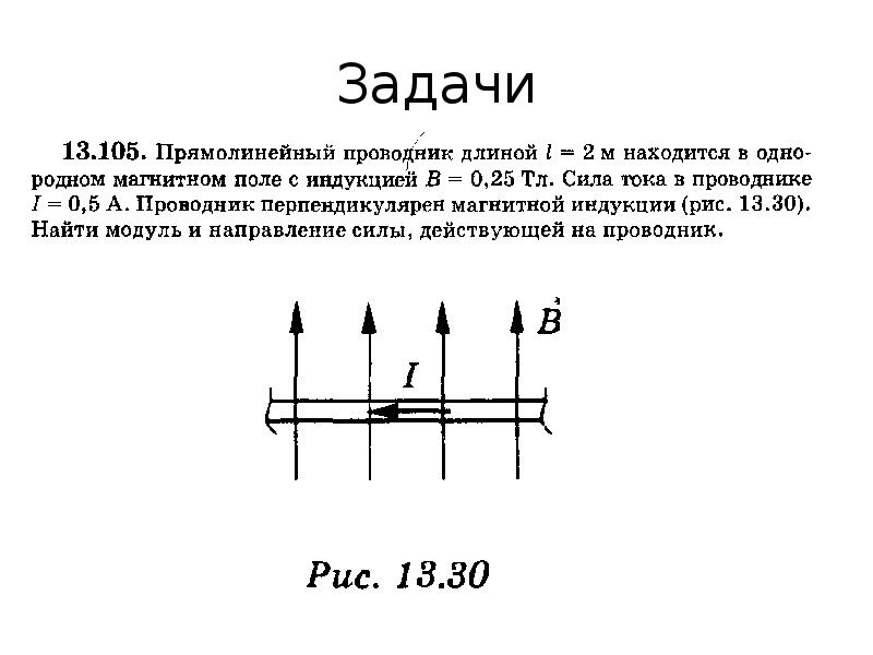 Определить силу тока в проводнике длиной