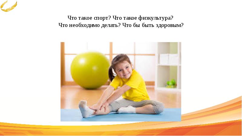 Спорт залог здоровья презентация