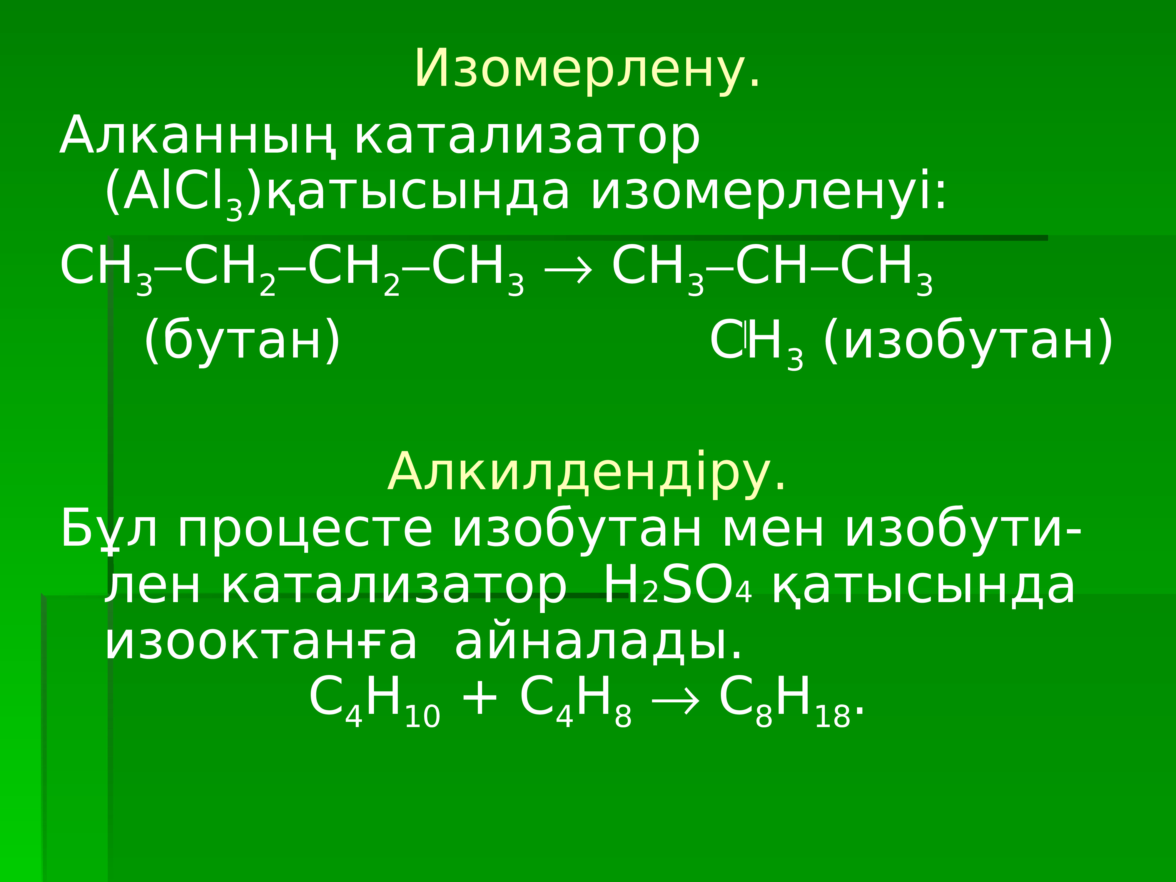 Бутан alcl3. Alcl3 катализатор. Бутан катализатор alcl3. Изобутан катализатор h 2.