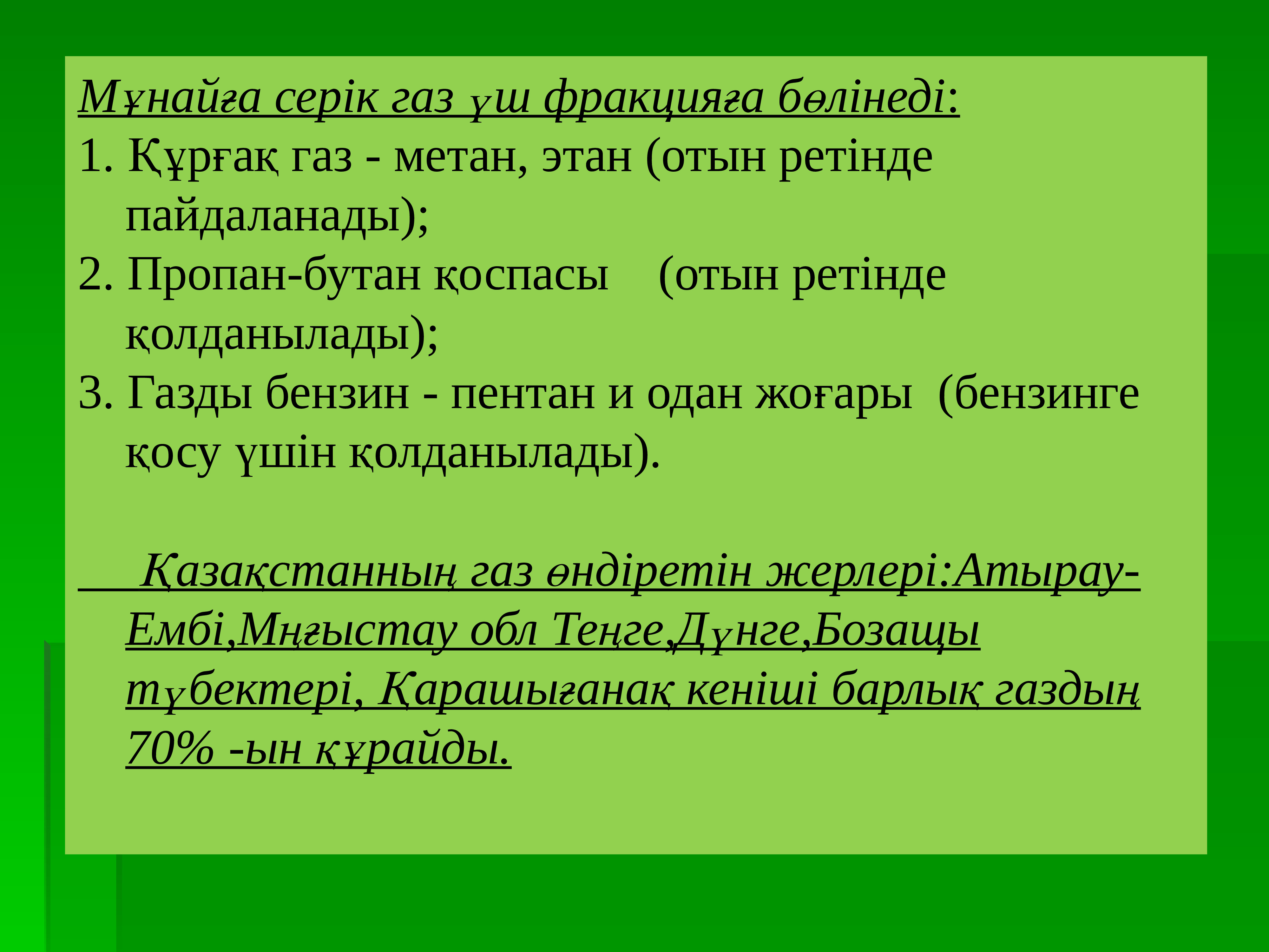 Мұнайға серік газдар презентация