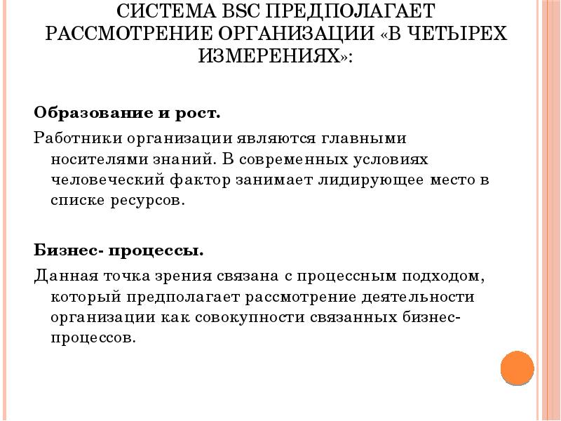 Рассмотреть организацию. Это направление предполагает рассмотрение.