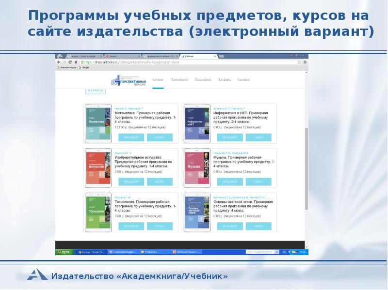 Программы учебных предметов курсов. Электронный вариант. Учебные издательства электронные примеры программ. Электронный вариант фотографии. Сайты для обучения предметов с видеоуроками и тестами.