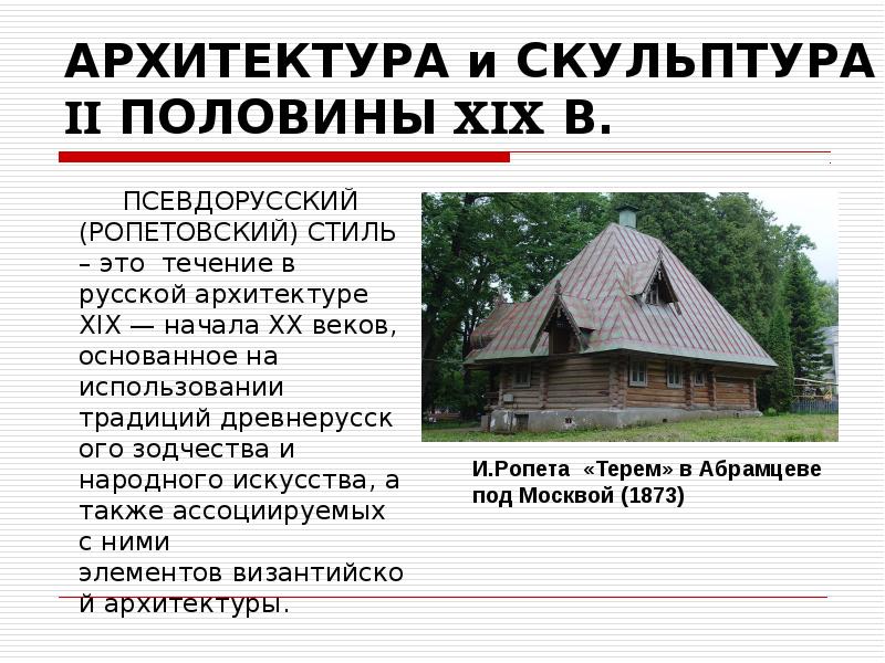 Культурное пространство империи во второй половине xix в презентация 9 класс