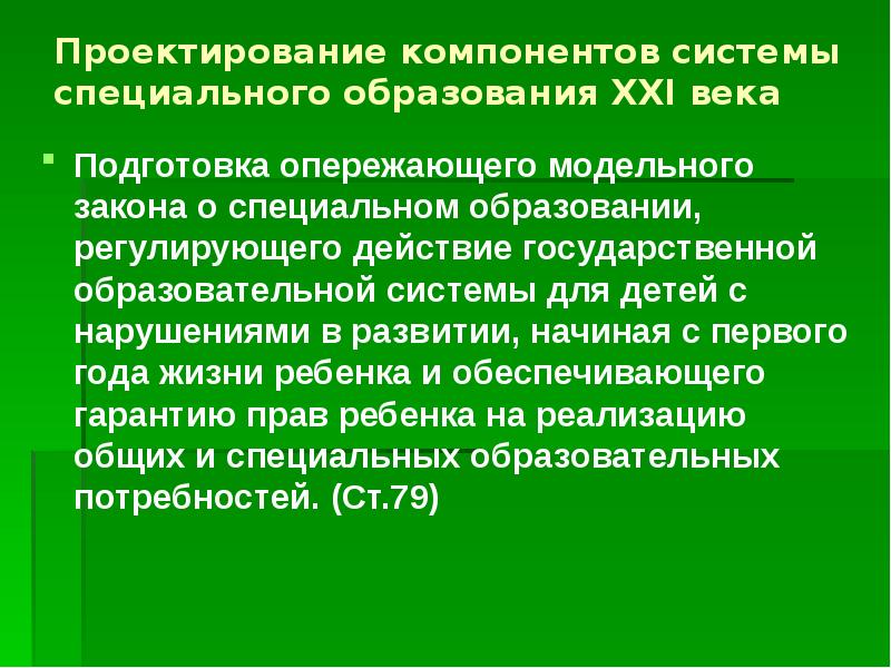 система спец образования в россии схема. система специального образования в россии схема. принципы специального образования. система дошкольного образования в россии. структура специального образования.