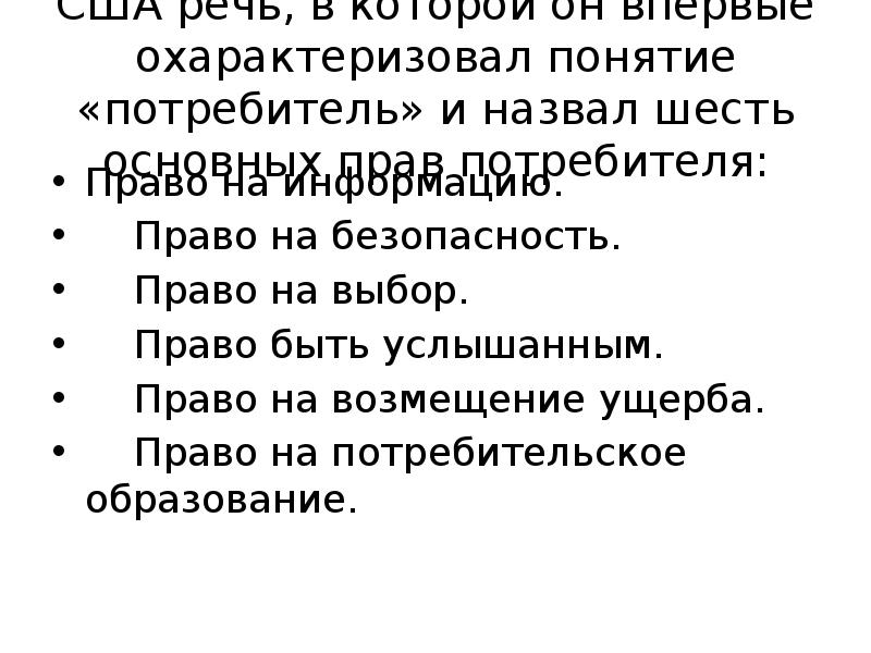 Кеннеди произнес в Конгрессе США речь, в которой он впервые охарактеризовал