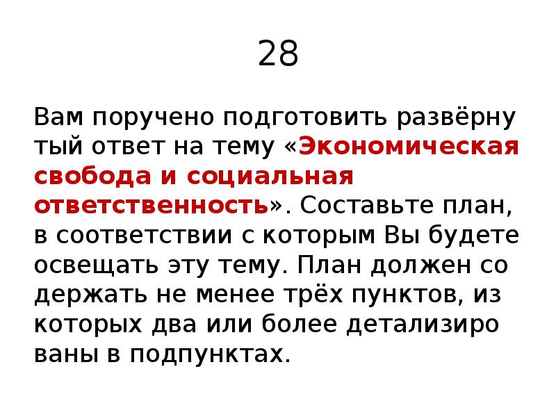 Вам поручено подготовить развернутый ответ по теме трудовой договор в рф составьте план