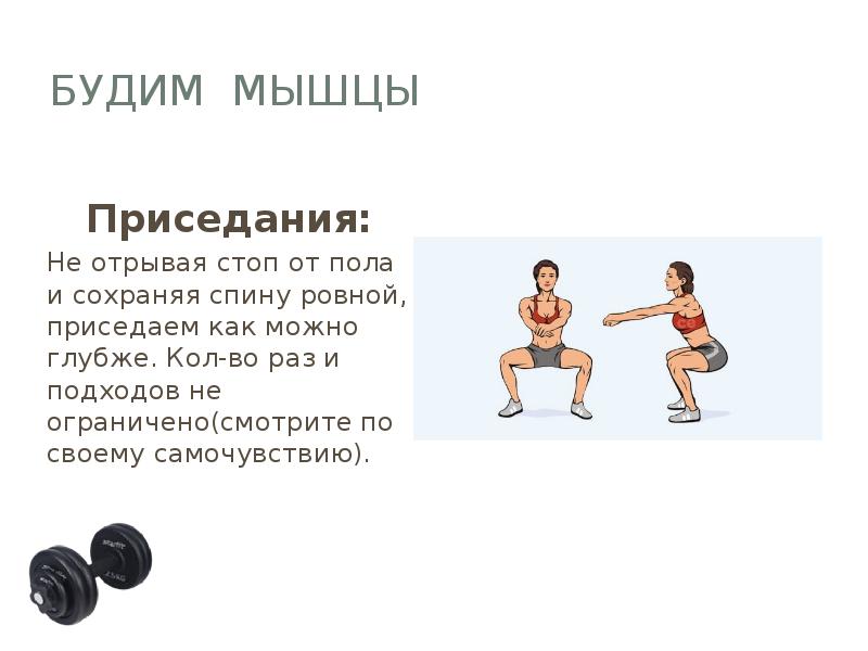 Как правильно дышать при приседаниях. Приседания упражнения. Опишите технику приседания. Приседания описание упражнения. Приседания схема выполнения.