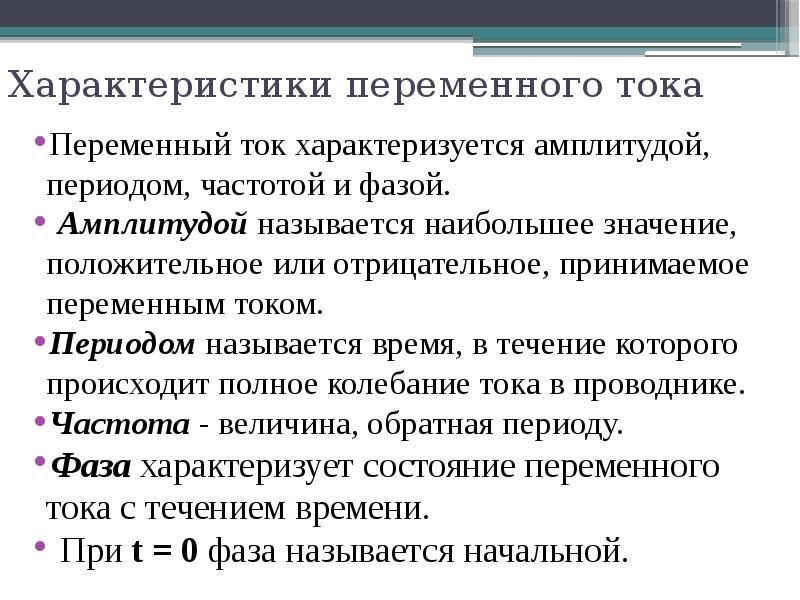 Ток характеризует