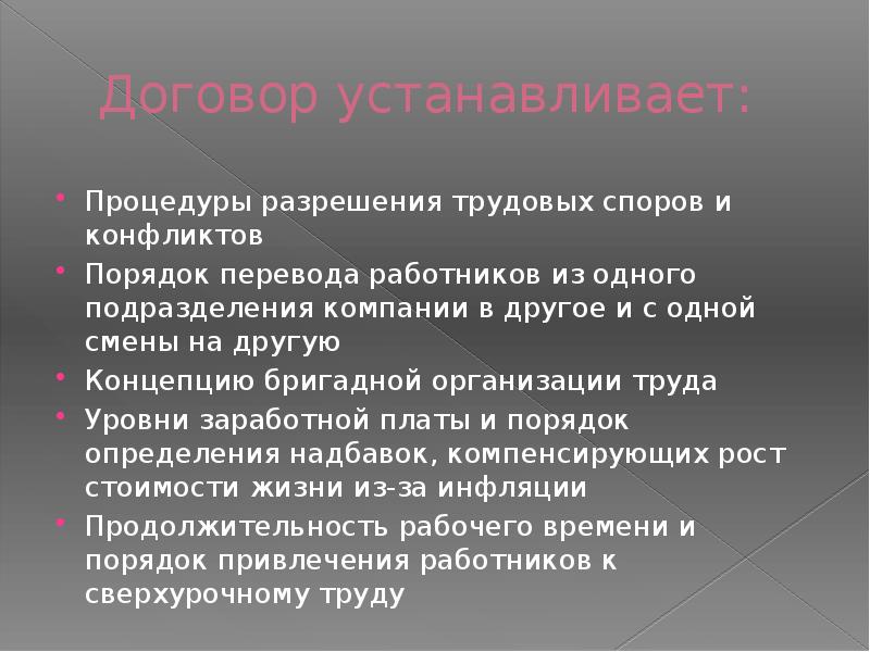 Контрактом устанавливаются