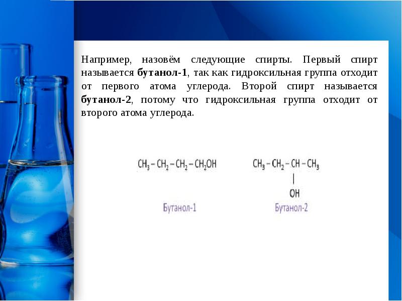 Схема одноатомные спирты