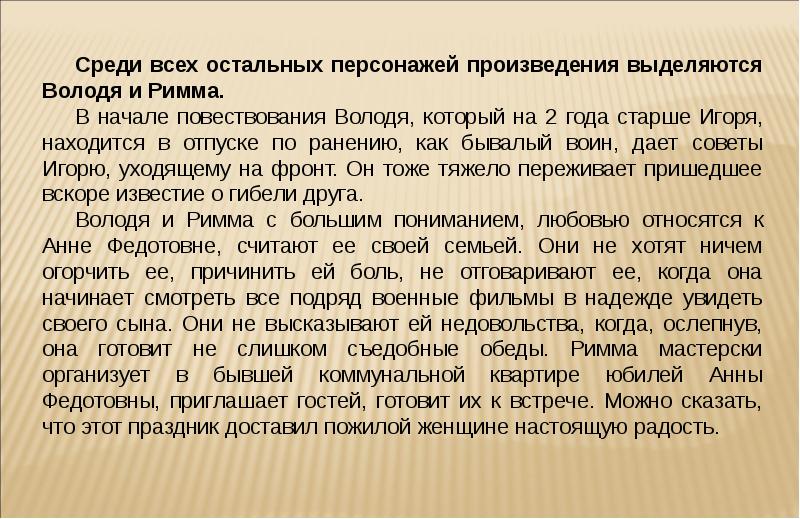 Цитатный план рассказа о судьбе анны федотовны