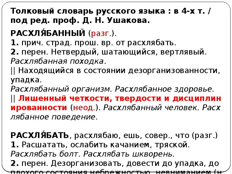 расхлябанный колеиб это. расхлябанные ударение. 1908 год россия стих. расхлябанные ударение. стихотворение россия нищая россия.