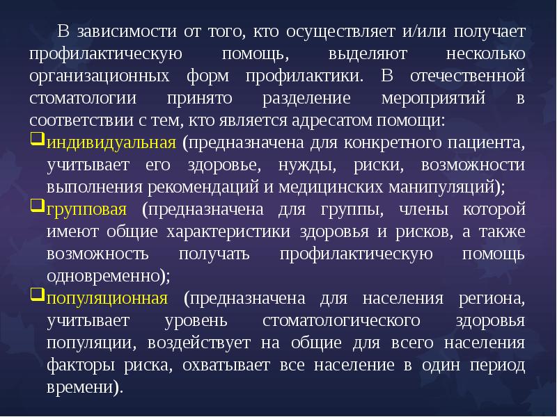 Методы первичной профилактики основных стоматологических заболеваний презентация