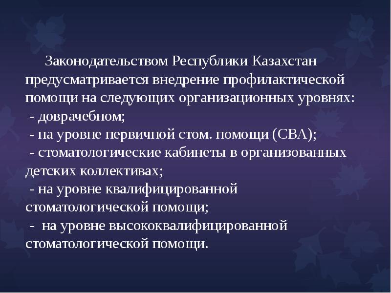 Методы первичной профилактики основных стоматологических заболеваний презентация