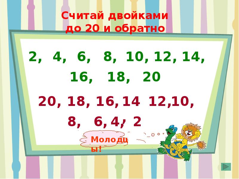 Умножение числа 2 и на 2 презентация