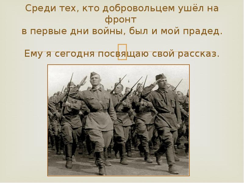 Среди рассказов. Добровольцы уходят на фронт. Сухомлинский ушел добровольцем на фронт. Дорогому солдату на фронт. Кто такой Доброволец на войне.