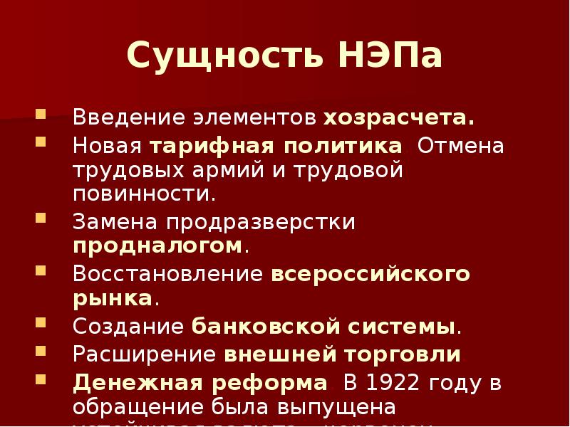 Причины введения новой экономической политики нэпа