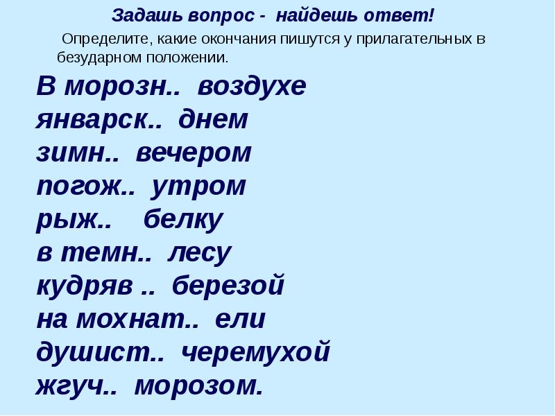 Повторение по теме имя прилагательное 6 класс презентация