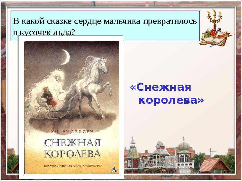 Жанр сказки мальчики. Сказка о сердце. В какой сказке поменяли младенцев.