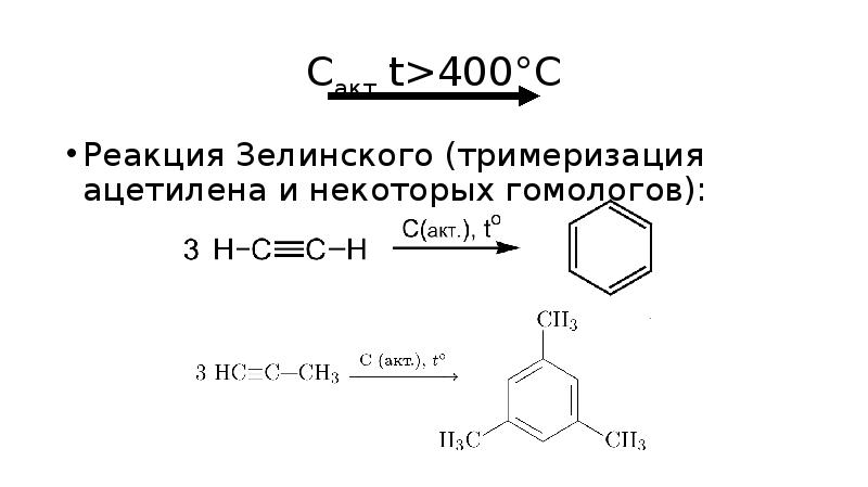 C акт