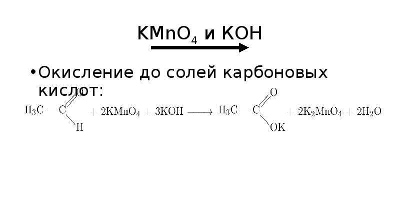Окисление карбоновой кислоты + kmno4;. Акриловая кислота kmno4. Акриловая кислота kmno4 h2o.