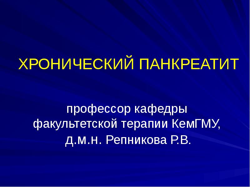 Хсн факультетская терапия презентация