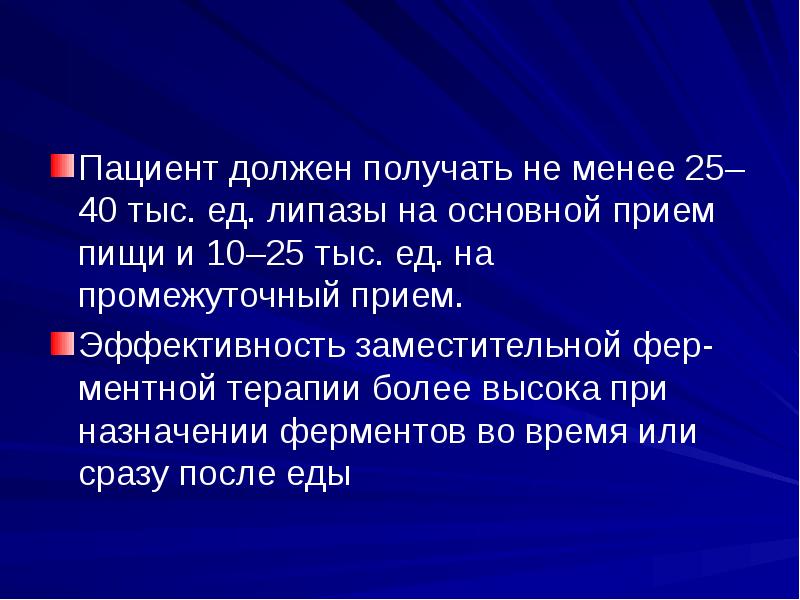 Хронический панкреатит факультетская терапия презентация